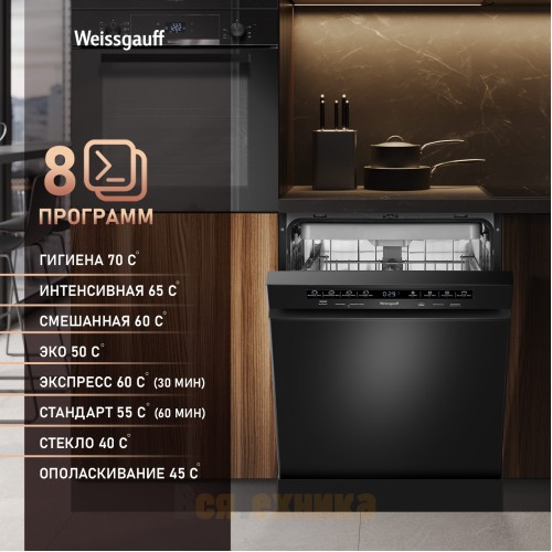 Посудомоечная машина Weissgauff DW 6038 D Dual Wash Black