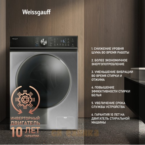 Стиральная машина с инвертором и паром Weissgauff WM 47147 DC Inverter Steam Silver