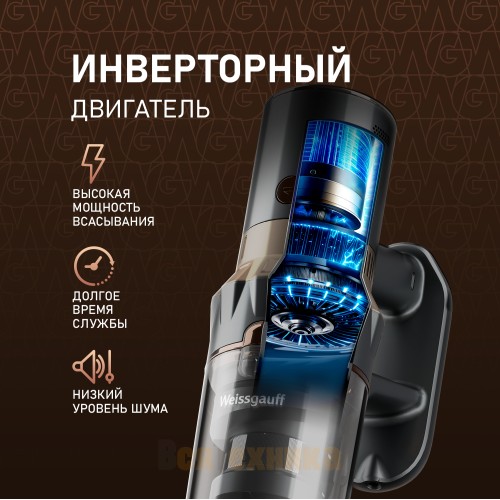 Вертикальный беспроводной пылесос Weissgauff V12 BLDC 630 Bronzo Beige X-Treme Turbo