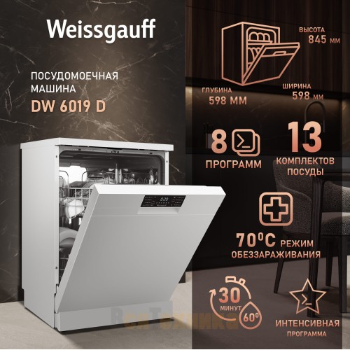 Посудомоечная машина Weissgauff DW 6019 D