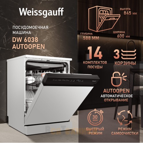 Посудомоечная машина с авто-открыванием Weissgauff DW 6038 Autoopen