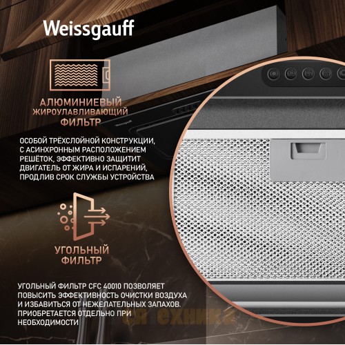 Кухонная встраиваемая вытяжка Weissgauff Aura 456 PB Black Glass