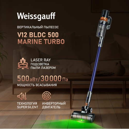 Вертикальный беспроводной пылесос Weissgauff V12 BLDC 500 Marine Turbo
