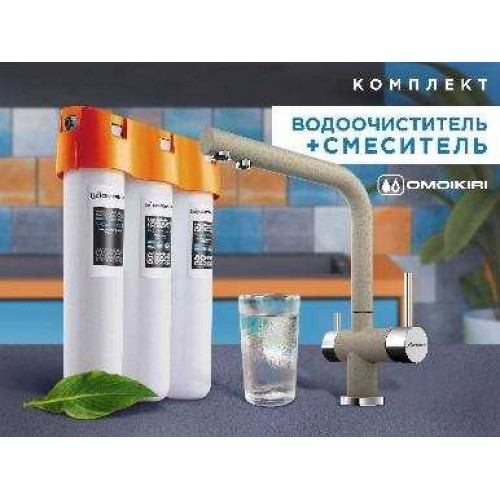 Смеситель Комплект Omoikiri Nagano (бежевый) + Pure drop Lite