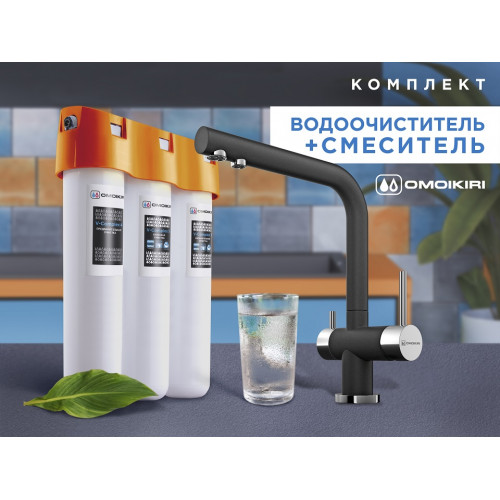 Комплект Omoikiri Nagano (черный) + Pure drop Lite