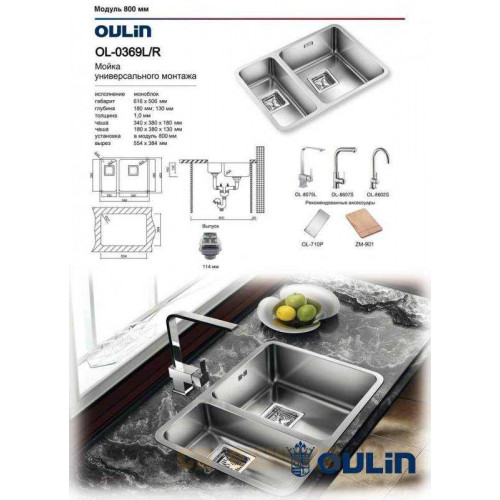 Мойка Oulin OL-0369L