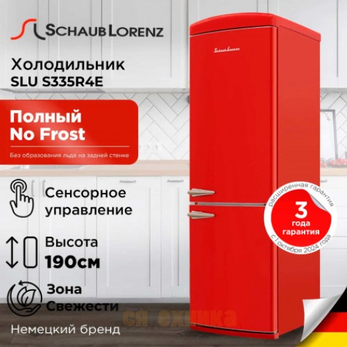 Холодильник Schaub Lorenz SLU S335R4E