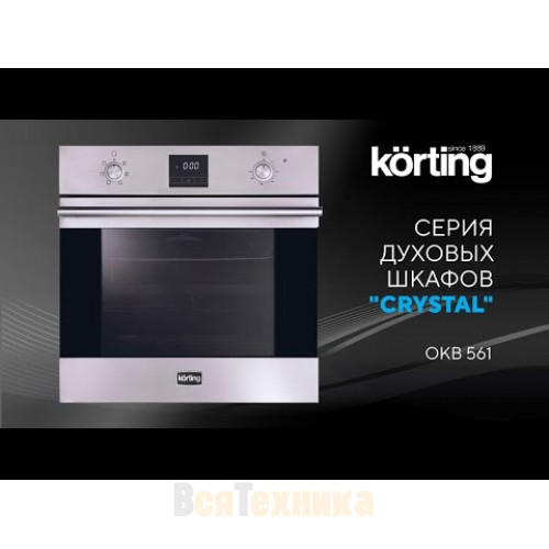 Духовой шкаф Korting OKB 561 CFX