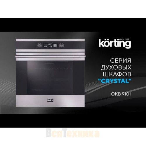 Духовой шкаф Korting OKB 9101 CFX