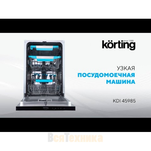 Посудомоечная машина Korting KDI 45985