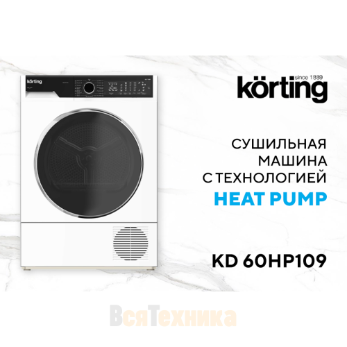 Сушильная машина Korting KD 60HP109 N