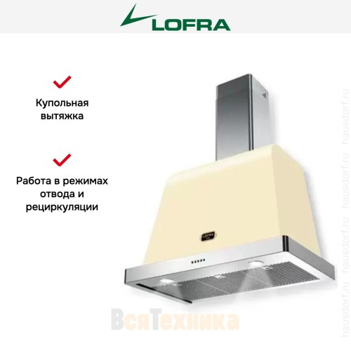Вытяжка Lofra DOLCEVITA 120 Ivory