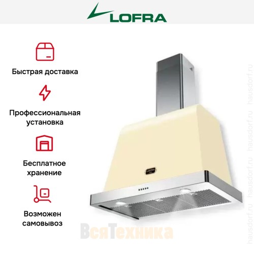 Вытяжка Lofra DOLCEVITA 120 Ivory