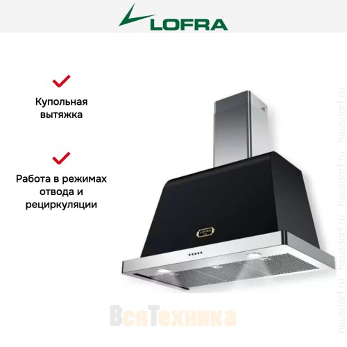 Вытяжка Lofra DOLCEVITA 120 Nero Matt