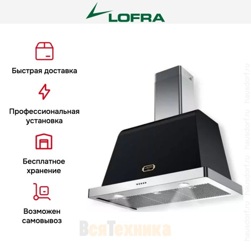 Вытяжка Lofra DOLCEVITA 120 Nero Matt