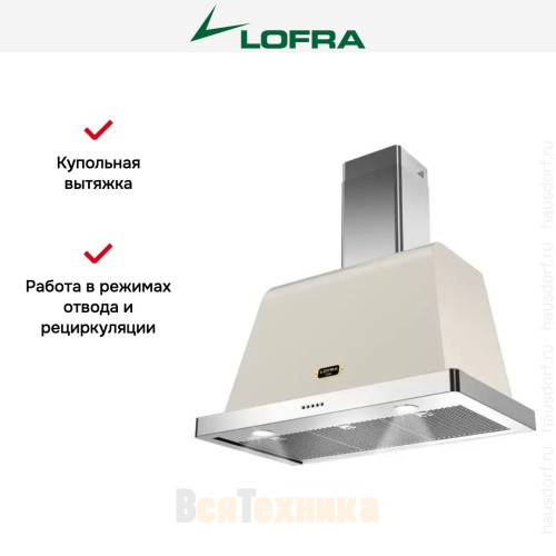 Вытяжка Lofra DOLCEVITA 150 Ivory