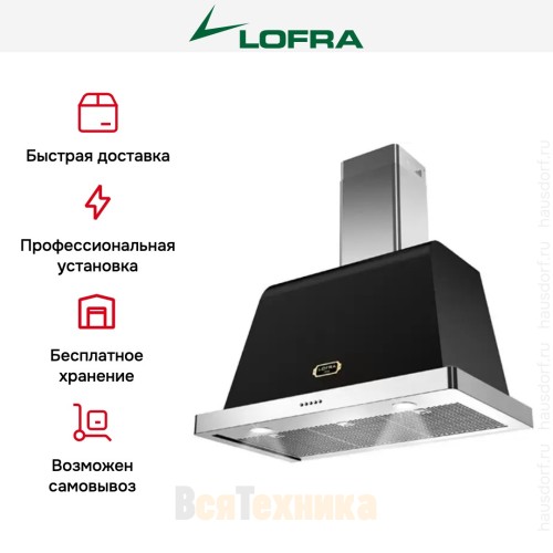 Вытяжка Lofra DOLCEVITA 150 Nero Matt