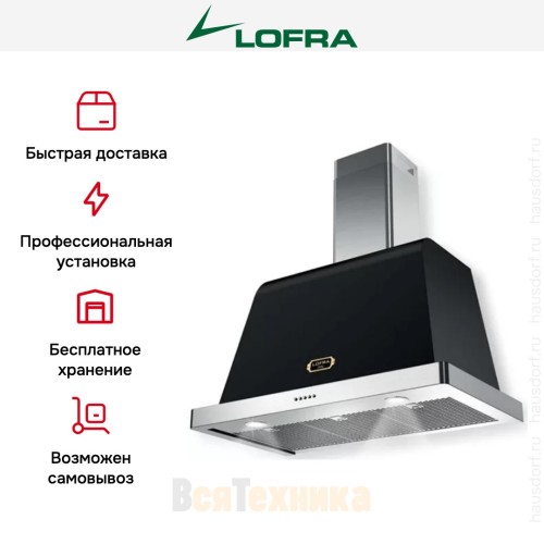 Вытяжка Lofra DOLCEVITA 90 NM