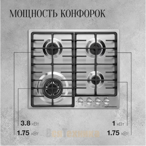 Варочная панель газовая Kuppersberg FS 64 X