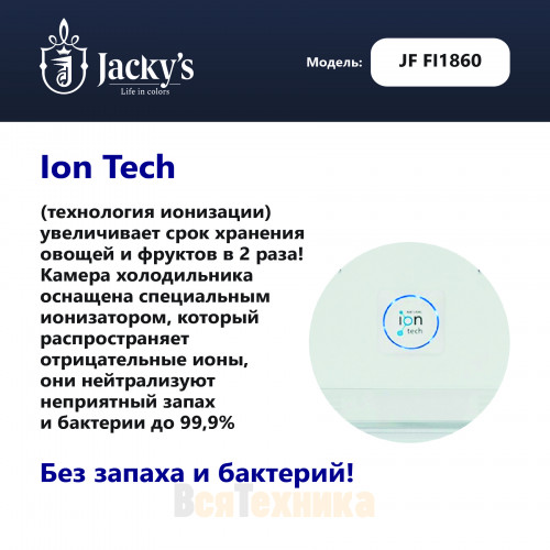 Морозильная камера Jacky's JF FI1860