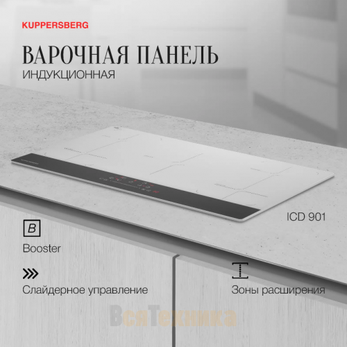 Индукционная варочная панель Kuppersberg ICD 901