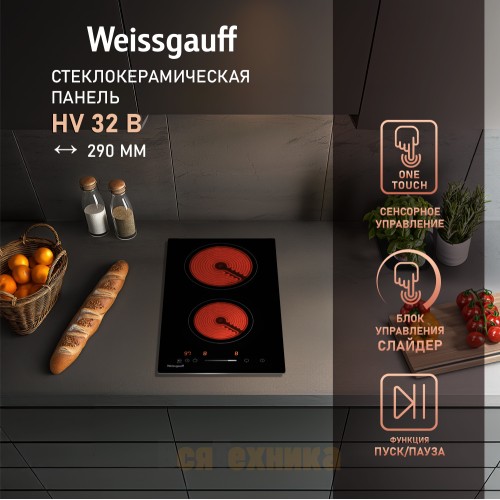 Варочная панель Weissgauff HV 32 B