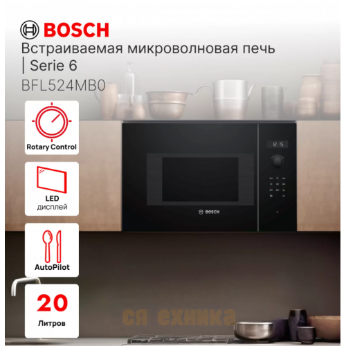 Встраиваемая микроволновая печь Bosch BFL524MB0