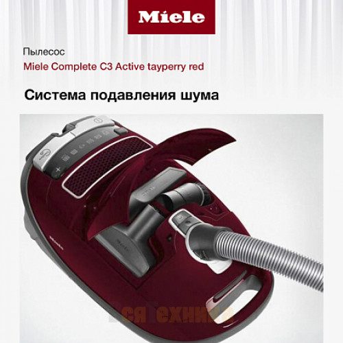 Пылесос Miele Complete C3 Active tayperry red