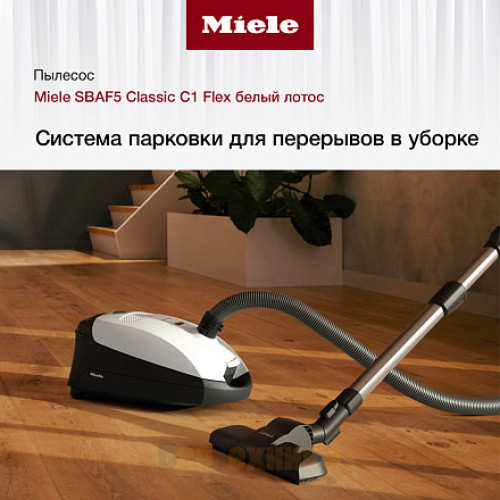 Пылесос Miele SBAF5 Classic C1 Flex белый лотос