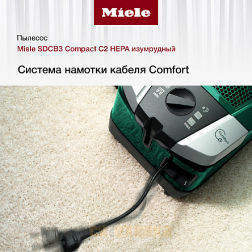 Пылесос Miele SDCB3 Compact C2 HEPA изумрудный