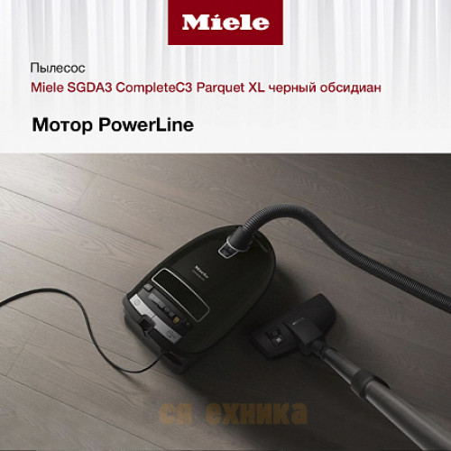 Пылесос Miele SGDA3 CompleteC3 Parquet XL черный обсидиан