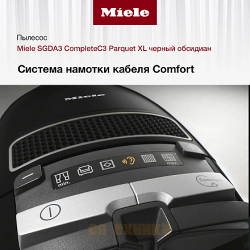 Пылесос Miele SGDA3 CompleteC3 Parquet XL черный обсидиан