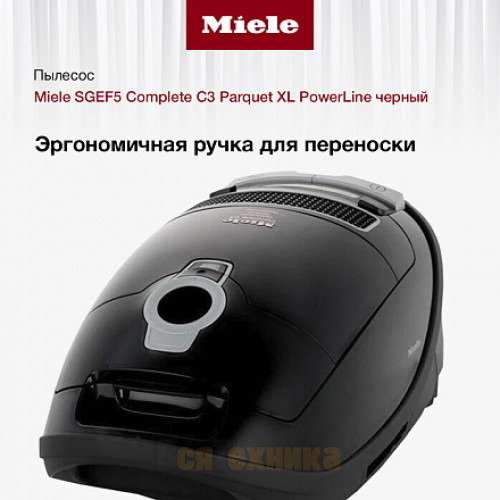 Пылесос Miele SGEF5 Complete C3 Parquet XL PowerLine черный