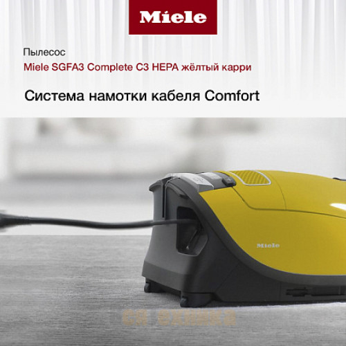 Пылесос Miele SGFA3 Complete C3 HEPA жёлтый карри