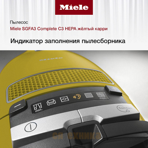 Пылесос Miele SGFA3 Complete C3 HEPA жёлтый карри