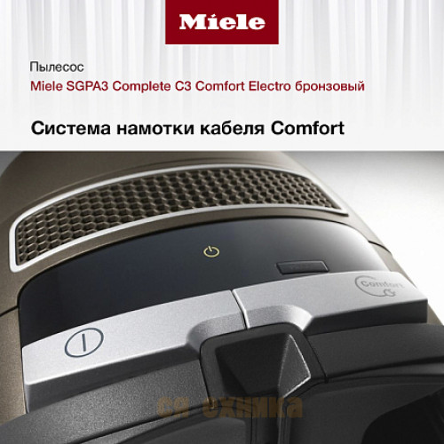 Пылесос Miele SGPA3 Complete C3 Comfort Electro бронзовый