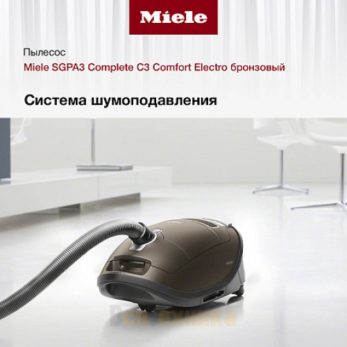 Пылесос Miele SGPA3 Complete C3 Comfort Electro бронзовый