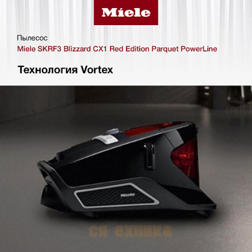 Пылесос Miele SKRF3 Blizzard CX1 Red Edition Parquet PowerLine