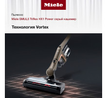 Пылесос Miele SMUL5 Triflex HX1 Power серый кашемир