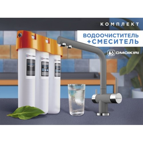 Смеситель Комплект Omoikiri Nagano (платина) + Pure drop Lite