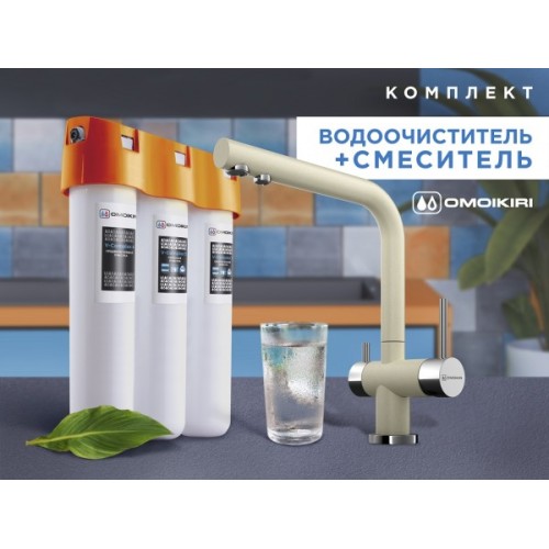Смеситель Комплект Omoikiri Nagano (ваниль) + Pure drop Lite