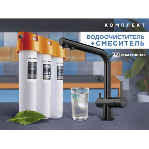 Смеситель Комплект Omoikiri Nagano (вороненая сталь) + Pure drop Lite
