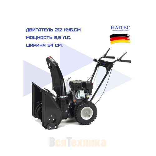 Бензиновый снегоуборщик HAITEC HT-SF21254