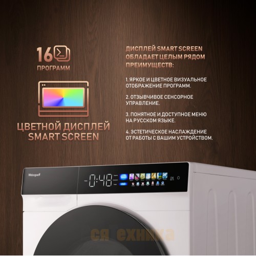 Cтиральная машина с инвертором и паром Weissgauff WM 999 Full Touch DC Inverter Steam