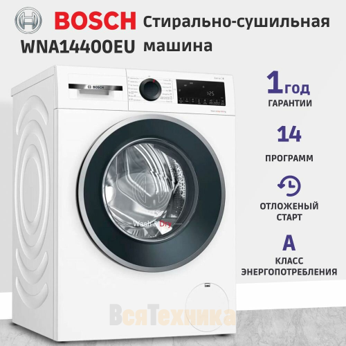 Стиральная машина с сушкой Bosch WNA14400EU