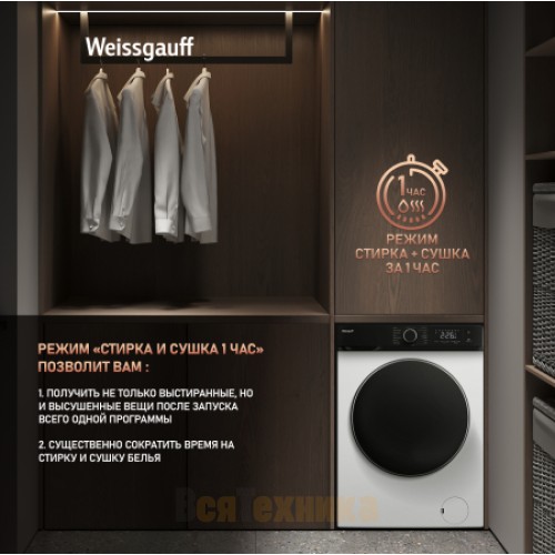 Стиральная машина с сушкой, инвертором и паром Weissgauff WMD 61212 DC Inverter Steam