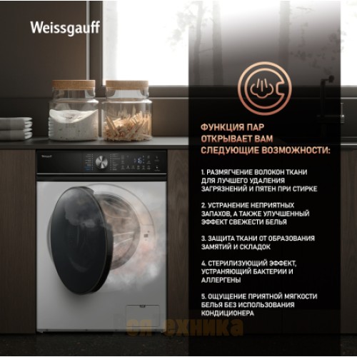 Стиральная машина с сушкой, инвертором и паром Weissgauff WMD 61212 DC Inverter Steam