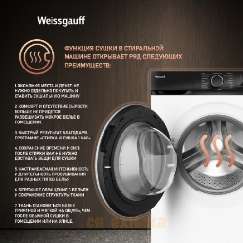 Стиральная машина с сушкой, инвертором и паром Weissgauff WMD 61212 DC Inverter Steam