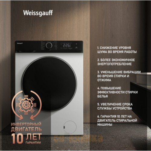 Стиральная машина с сушкой, инвертором и паром Weissgauff WMD 61212 DC Inverter Steam