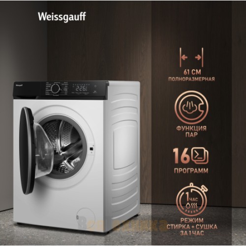 Стиральная машина с сушкой, инвертором и паром Weissgauff WMD 61212 DC Inverter Steam
